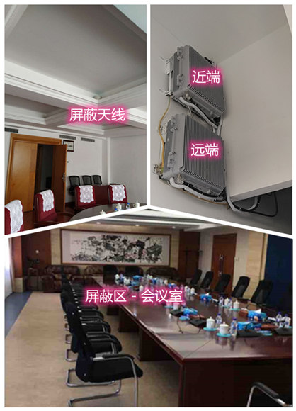  郊区某机关单位会议室屏蔽案例（数字信令级）